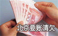 北京要账公司：债务追讨中应提供的证据